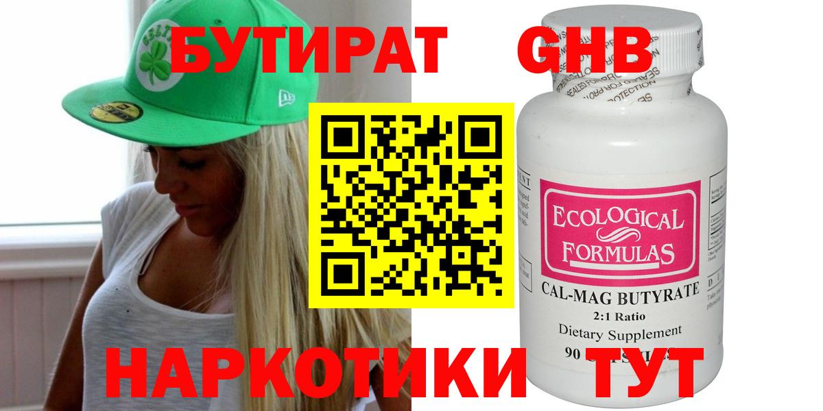 Дербент  Бутират бутандиол  Вход с VPN 