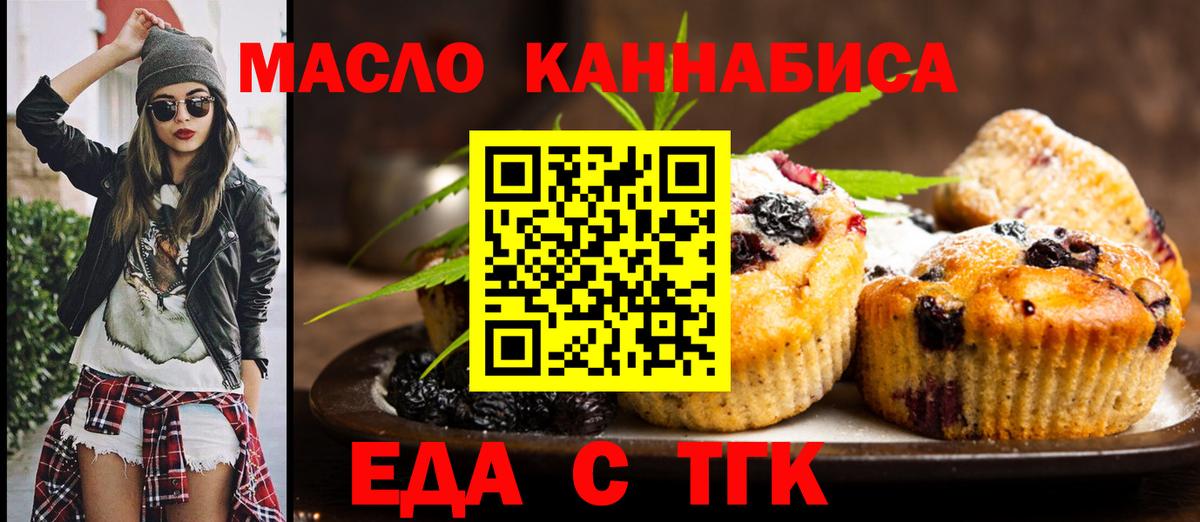 Печенье с ТГК конопля  Вход с VPN  Дербент 